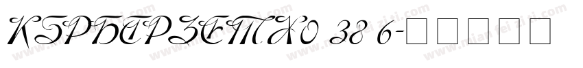 KSPHTPZEMX0 38 6字体转换